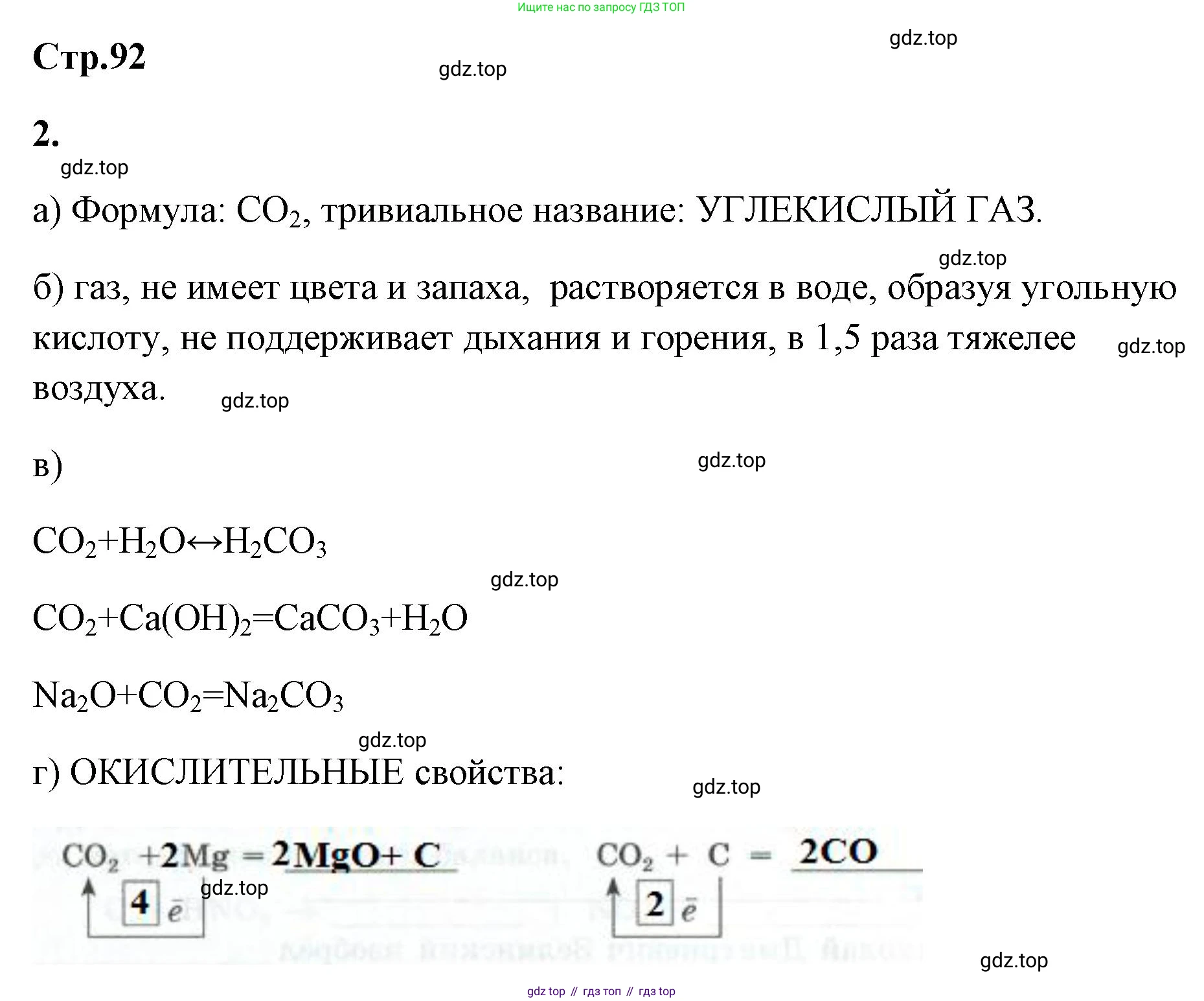 ГДЗ Химия, 9 класс рабочая тетрадь, авторы: Габриелян Олег Саргисович, Сладков Сергей Анатольевич, Остроумов Игорь Геннадьевич, издательство Просвещение, Москва, 2023, белого цвета, страница 92, номер 2, Решение