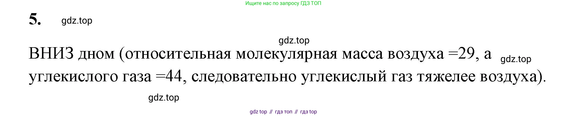 ГДЗ Химия, 9 класс рабочая тетрадь, авторы: Габриелян Олег Саргисович, Сладков Сергей Анатольевич, Остроумов Игорь Геннадьевич, издательство Просвещение, Москва, 2023, белого цвета, страница 94, номер 5, Решение