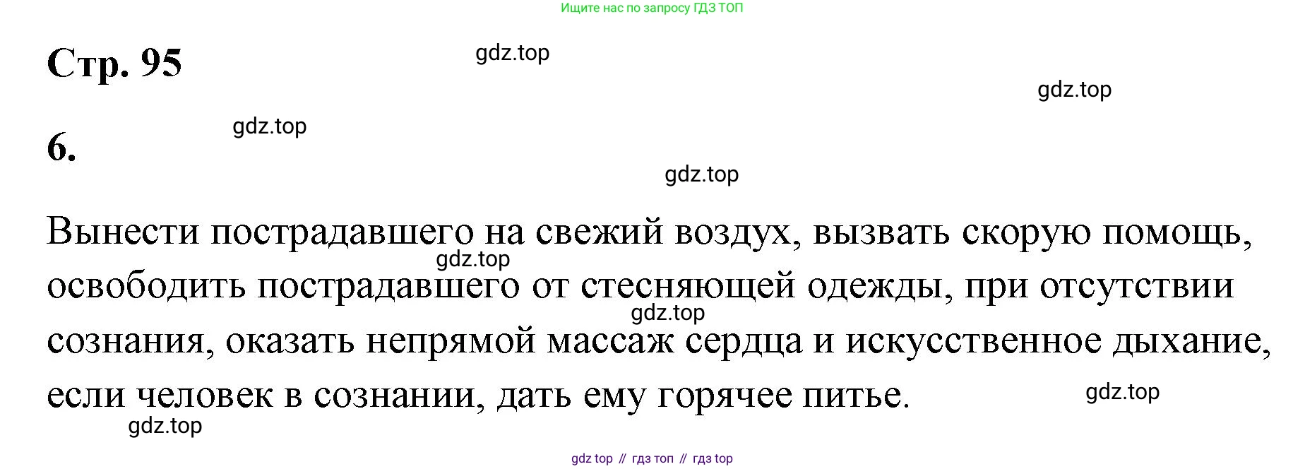 ГДЗ Химия, 9 класс рабочая тетрадь, авторы: Габриелян Олег Саргисович, Сладков Сергей Анатольевич, Остроумов Игорь Геннадьевич, издательство Просвещение, Москва, 2023, белого цвета, страница 95, номер 6, Решение