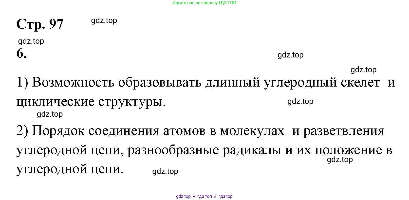 ГДЗ Химия, 9 класс рабочая тетрадь, авторы: Габриелян Олег Саргисович, Сладков Сергей Анатольевич, Остроумов Игорь Геннадьевич, издательство Просвещение, Москва, 2023, белого цвета, страница 97, номер 6, Решение