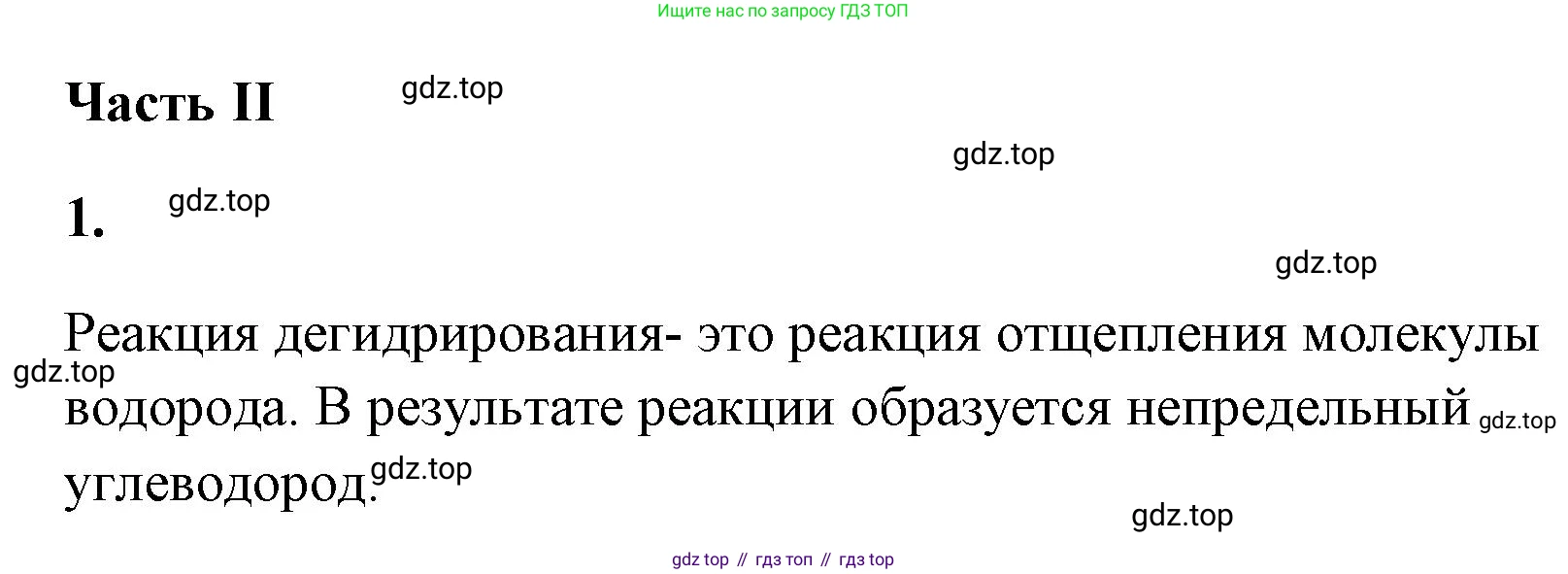 ГДЗ Химия, 9 класс рабочая тетрадь, авторы: Габриелян Олег Саргисович, Сладков Сергей Анатольевич, Остроумов Игорь Геннадьевич, издательство Просвещение, Москва, 2023, белого цвета, страница 97, номер 1, Решение