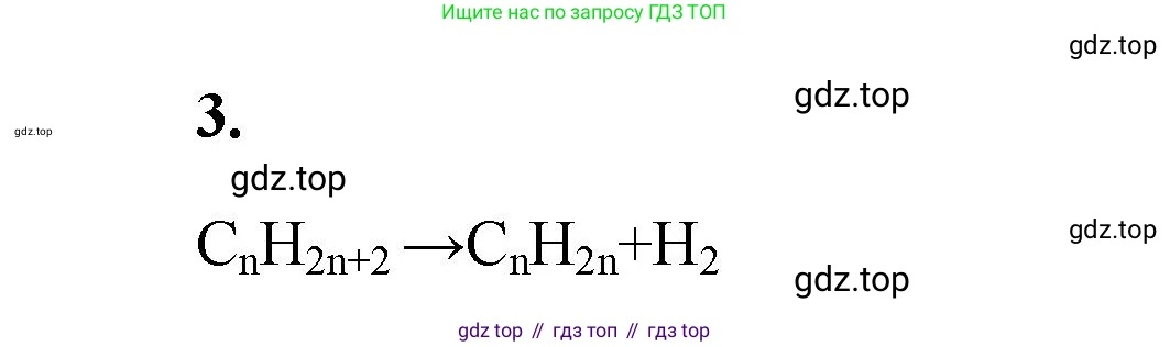 ГДЗ Химия, 9 класс рабочая тетрадь, авторы: Габриелян Олег Саргисович, Сладков Сергей Анатольевич, Остроумов Игорь Геннадьевич, издательство Просвещение, Москва, 2023, белого цвета, страница 97, номер 3, Решение