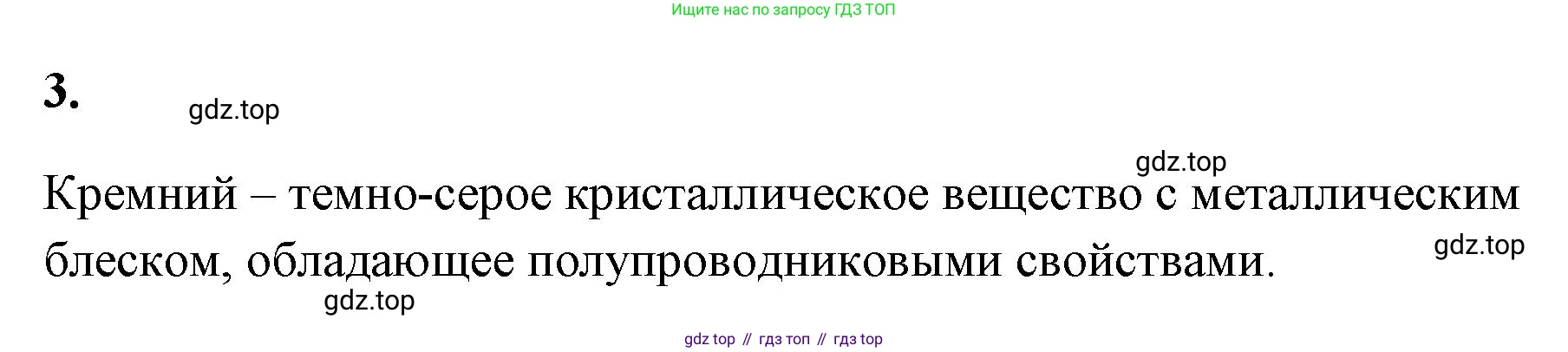 ГДЗ Химия, 9 класс рабочая тетрадь, авторы: Габриелян Олег Саргисович, Сладков Сергей Анатольевич, Остроумов Игорь Геннадьевич, издательство Просвещение, Москва, 2023, белого цвета, страница 102, номер 3, Решение