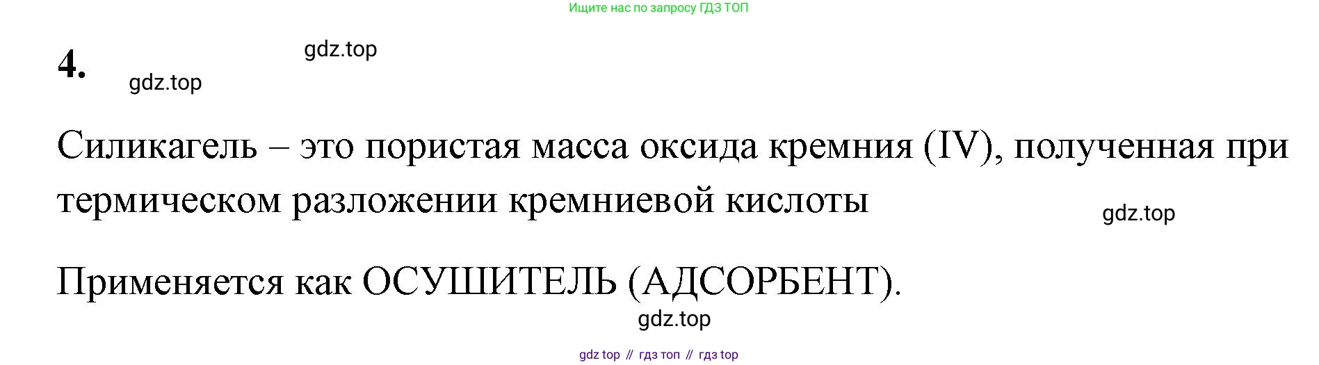 ГДЗ Химия, 9 класс рабочая тетрадь, авторы: Габриелян Олег Саргисович, Сладков Сергей Анатольевич, Остроумов Игорь Геннадьевич, издательство Просвещение, Москва, 2023, белого цвета, страница 104, номер 4, Решение
