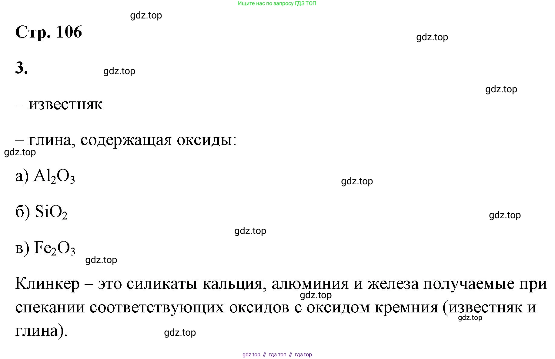 ГДЗ Химия, 9 класс рабочая тетрадь, авторы: Габриелян Олег Саргисович, Сладков Сергей Анатольевич, Остроумов Игорь Геннадьевич, издательство Просвещение, Москва, 2023, белого цвета, страница 106, номер 3, Решение