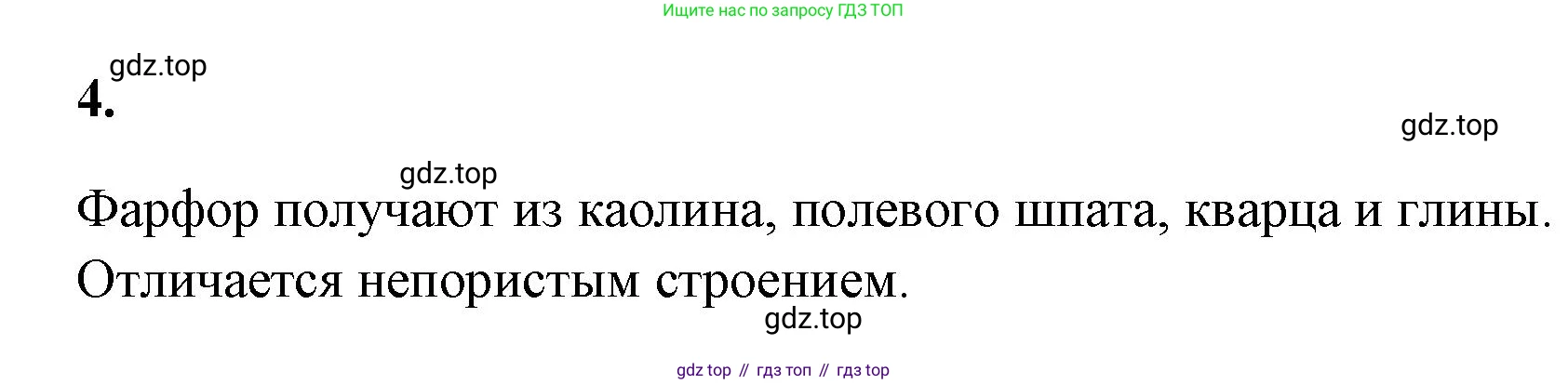 ГДЗ Химия, 9 класс рабочая тетрадь, авторы: Габриелян Олег Саргисович, Сладков Сергей Анатольевич, Остроумов Игорь Геннадьевич, издательство Просвещение, Москва, 2023, белого цвета, страница 106, номер 4, Решение