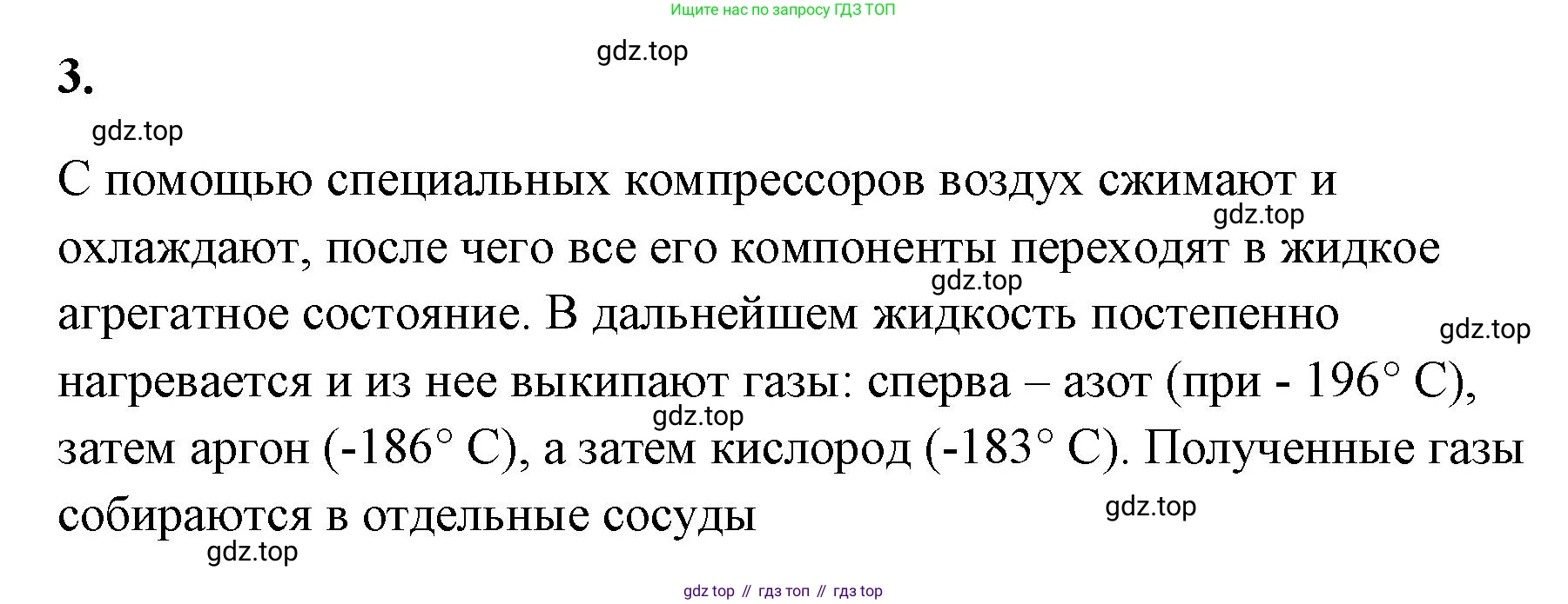 ГДЗ Химия, 9 класс рабочая тетрадь, авторы: Габриелян Олег Саргисович, Сладков Сергей Анатольевич, Остроумов Игорь Геннадьевич, издательство Просвещение, Москва, 2023, белого цвета, страница 108, номер 3, Решение