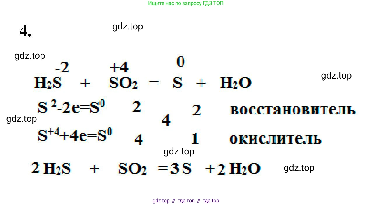 ГДЗ Химия, 9 класс рабочая тетрадь, авторы: Габриелян Олег Саргисович, Сладков Сергей Анатольевич, Остроумов Игорь Геннадьевич, издательство Просвещение, Москва, 2023, белого цвета, страница 108, номер 4, Решение