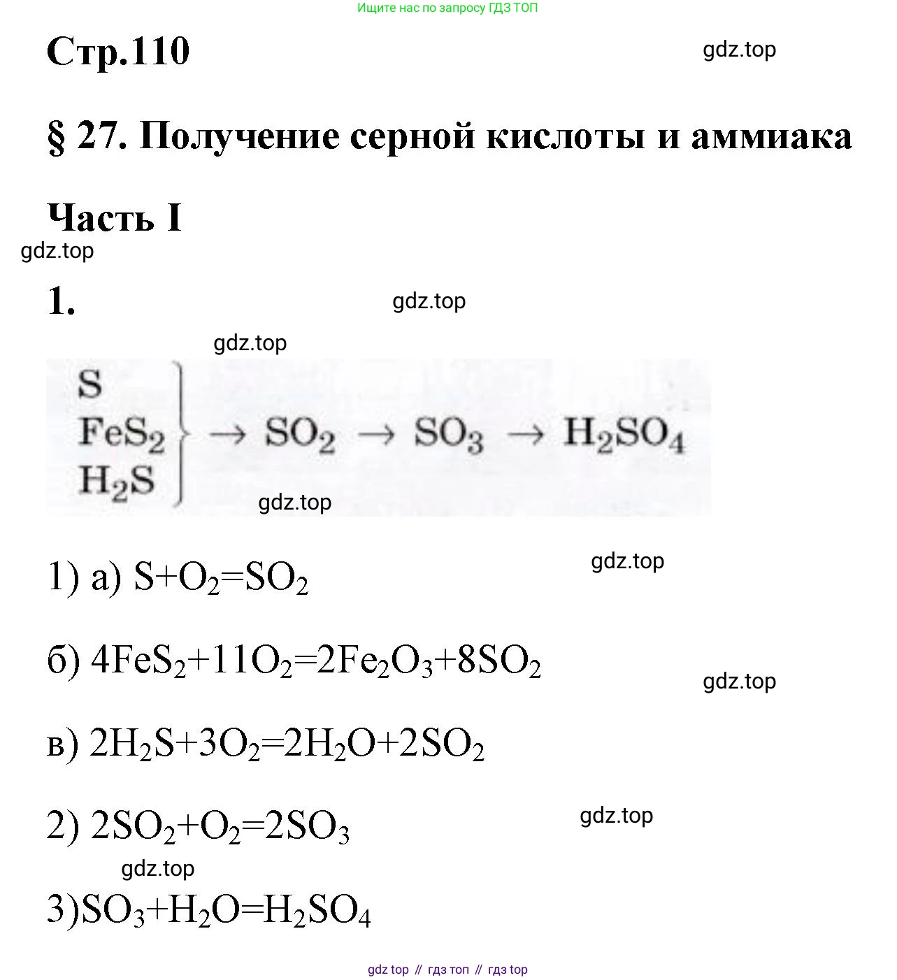 ГДЗ Химия, 9 класс рабочая тетрадь, авторы: Габриелян Олег Саргисович, Сладков Сергей Анатольевич, Остроумов Игорь Геннадьевич, издательство Просвещение, Москва, 2023, белого цвета, страница 110, номер 1, Решение