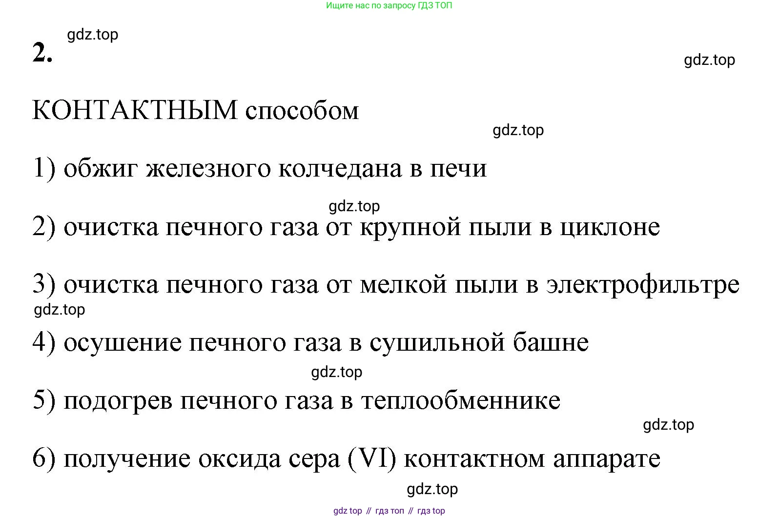 ГДЗ Химия, 9 класс рабочая тетрадь, авторы: Габриелян Олег Саргисович, Сладков Сергей Анатольевич, Остроумов Игорь Геннадьевич, издательство Просвещение, Москва, 2023, белого цвета, страница 110, номер 2, Решение