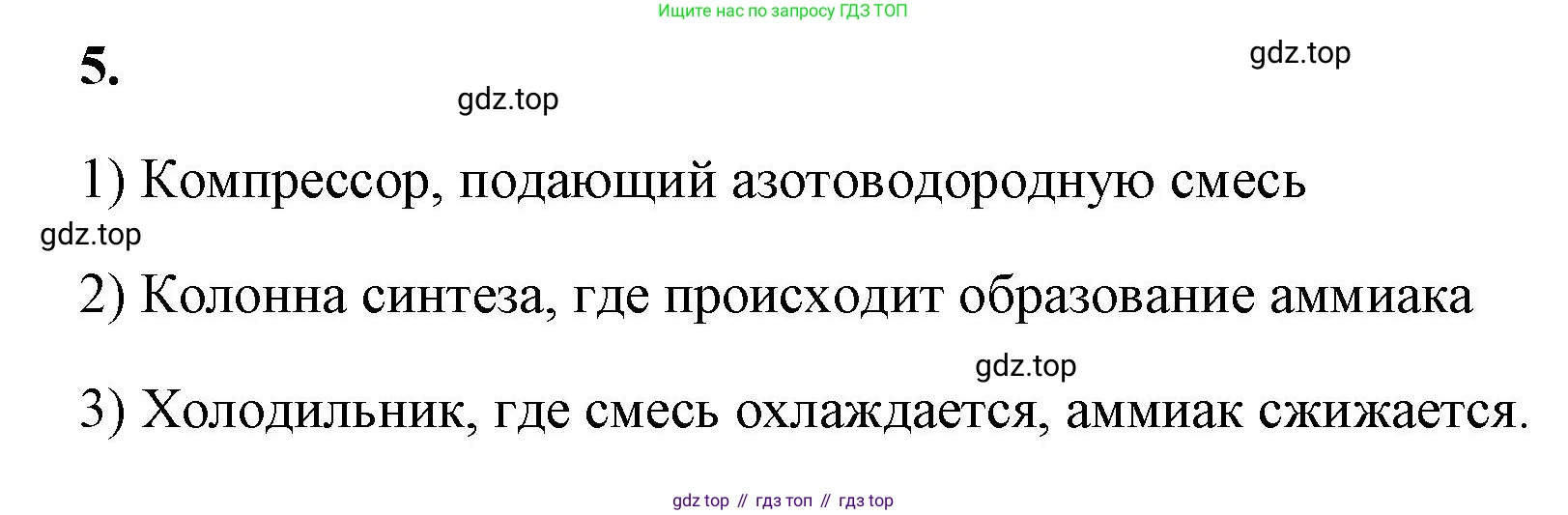 ГДЗ Химия, 9 класс рабочая тетрадь, авторы: Габриелян Олег Саргисович, Сладков Сергей Анатольевич, Остроумов Игорь Геннадьевич, издательство Просвещение, Москва, 2023, белого цвета, страница 111, номер 5, Решение