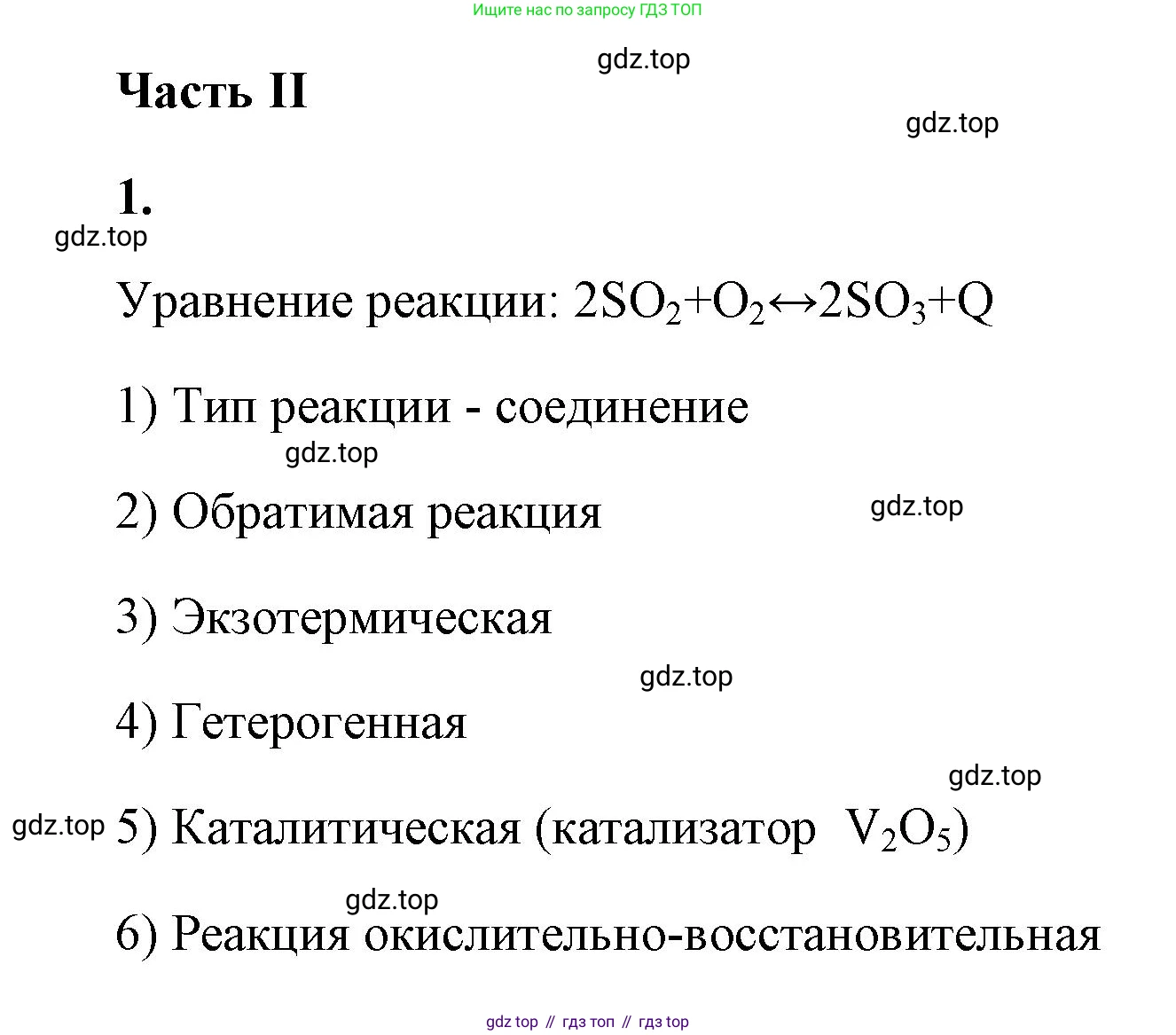 ГДЗ Химия, 9 класс рабочая тетрадь, авторы: Габриелян Олег Саргисович, Сладков Сергей Анатольевич, Остроумов Игорь Геннадьевич, издательство Просвещение, Москва, 2023, белого цвета, страница 111, номер 1, Решение