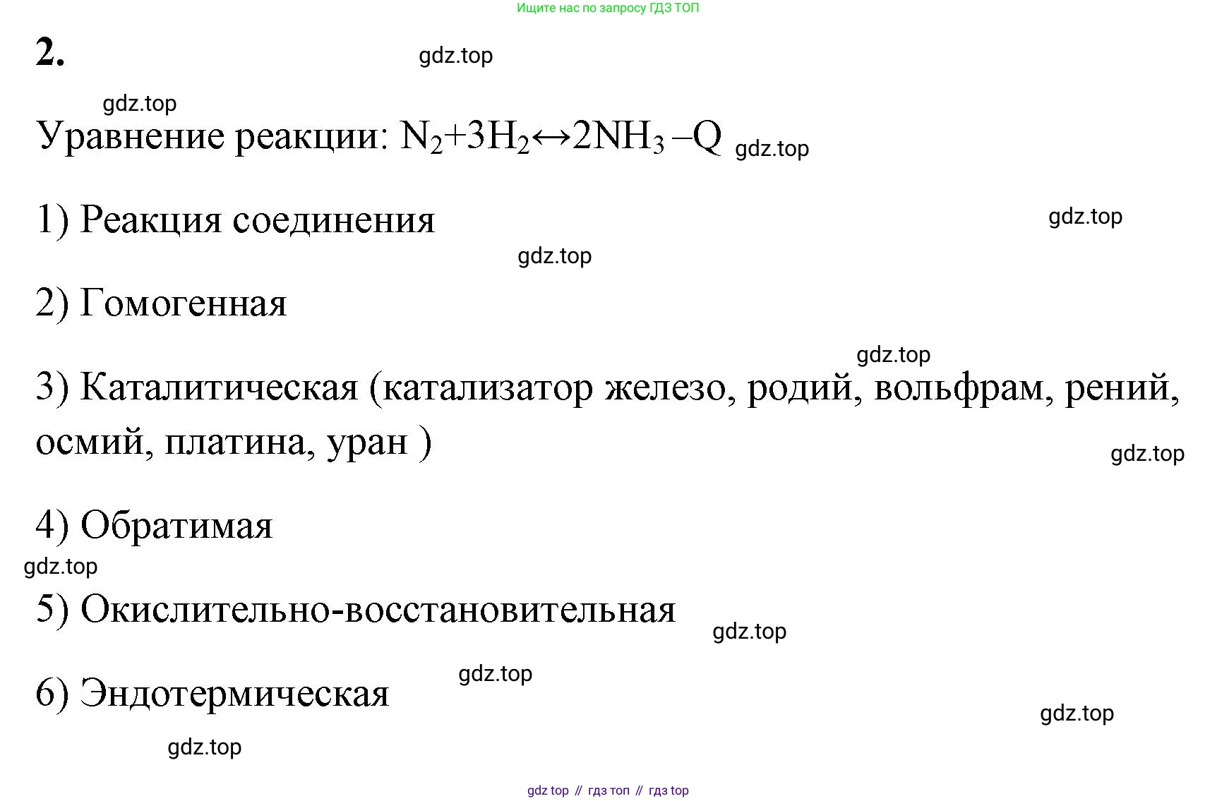 ГДЗ Химия, 9 класс рабочая тетрадь, авторы: Габриелян Олег Саргисович, Сладков Сергей Анатольевич, Остроумов Игорь Геннадьевич, издательство Просвещение, Москва, 2023, белого цвета, страница 111, номер 2, Решение