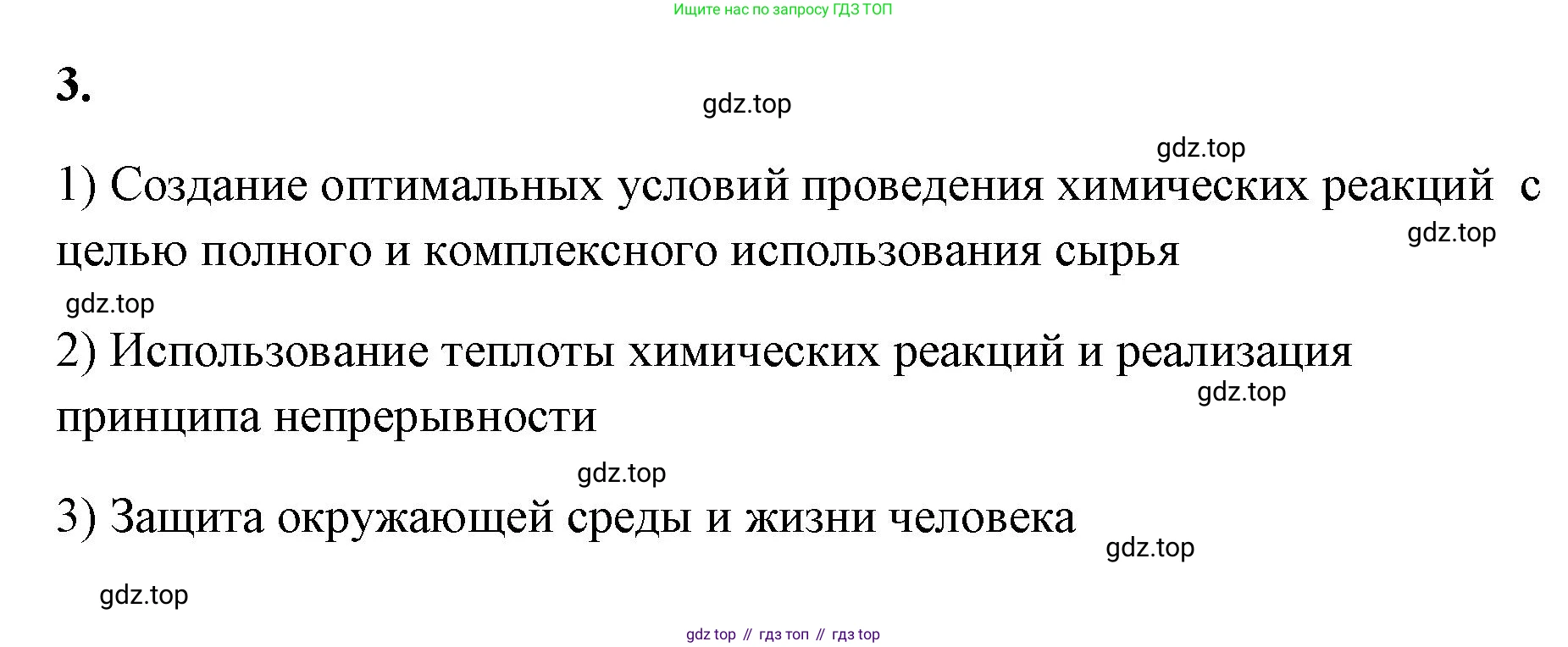 ГДЗ Химия, 9 класс рабочая тетрадь, авторы: Габриелян Олег Саргисович, Сладков Сергей Анатольевич, Остроумов Игорь Геннадьевич, издательство Просвещение, Москва, 2023, белого цвета, страница 111, номер 3, Решение