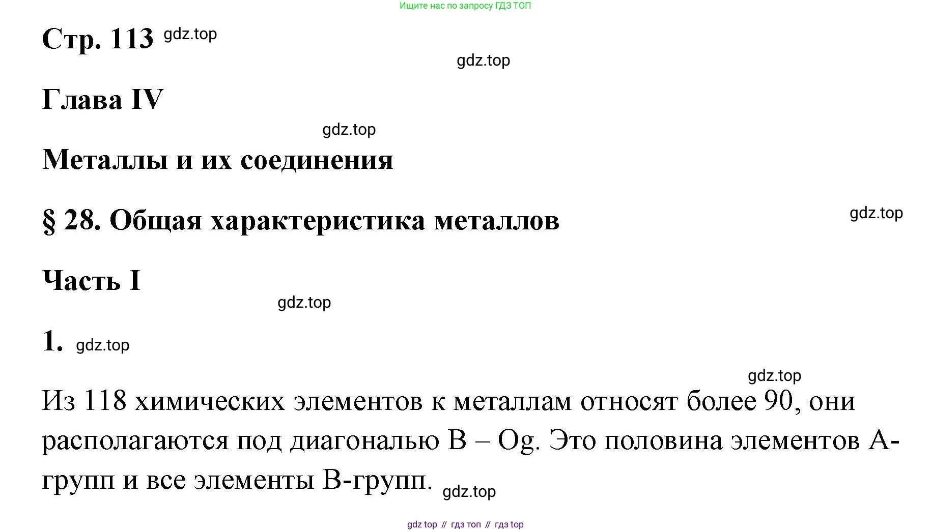 ГДЗ Химия, 9 класс рабочая тетрадь, авторы: Габриелян Олег Саргисович, Сладков Сергей Анатольевич, Остроумов Игорь Геннадьевич, издательство Просвещение, Москва, 2023, белого цвета, страница 113, номер 1, Решение