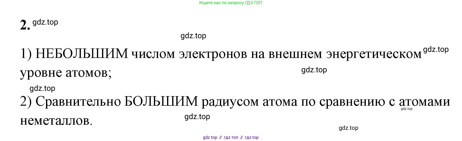 ГДЗ Химия, 9 класс рабочая тетрадь, авторы: Габриелян Олег Саргисович, Сладков Сергей Анатольевич, Остроумов Игорь Геннадьевич, издательство Просвещение, Москва, 2023, белого цвета, страница 113, номер 2, Решение
