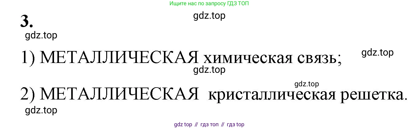 ГДЗ Химия, 9 класс рабочая тетрадь, авторы: Габриелян Олег Саргисович, Сладков Сергей Анатольевич, Остроумов Игорь Геннадьевич, издательство Просвещение, Москва, 2023, белого цвета, страница 113, номер 3, Решение