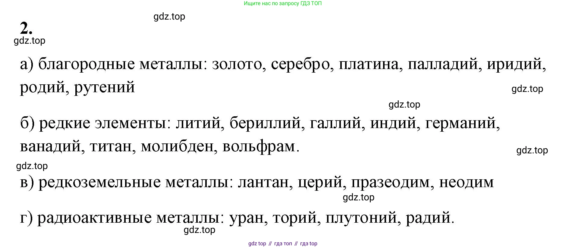 ГДЗ Химия, 9 класс рабочая тетрадь, авторы: Габриелян Олег Саргисович, Сладков Сергей Анатольевич, Остроумов Игорь Геннадьевич, издательство Просвещение, Москва, 2023, белого цвета, страница 114, номер 2, Решение