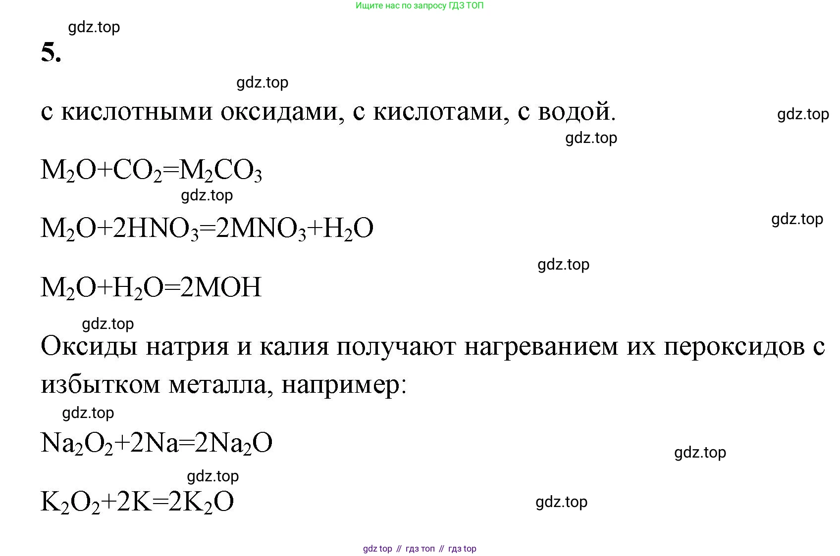 ГДЗ Химия, 9 класс рабочая тетрадь, авторы: Габриелян Олег Саргисович, Сладков Сергей Анатольевич, Остроумов Игорь Геннадьевич, издательство Просвещение, Москва, 2023, белого цвета, страница 119, номер 5, Решение