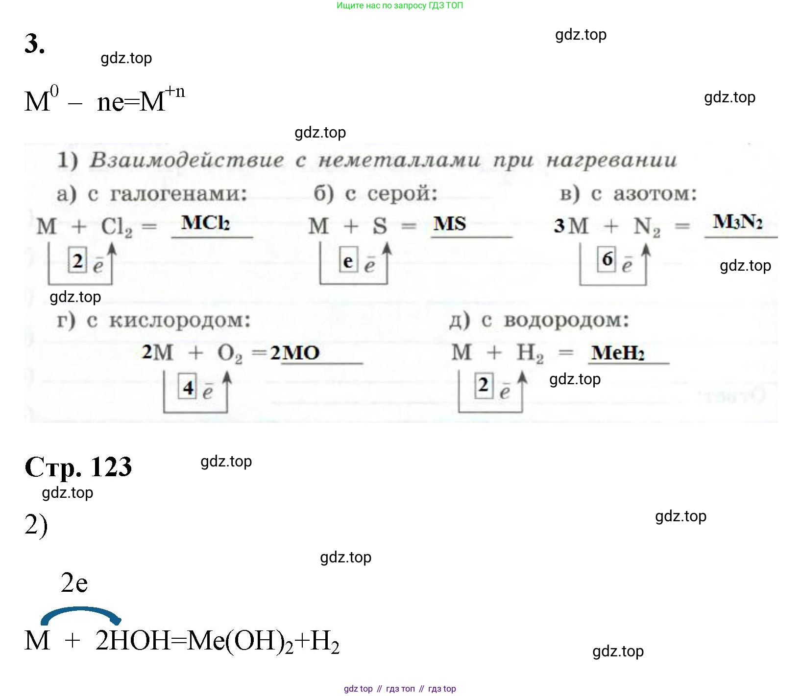ГДЗ Химия, 9 класс рабочая тетрадь, авторы: Габриелян Олег Саргисович, Сладков Сергей Анатольевич, Остроумов Игорь Геннадьевич, издательство Просвещение, Москва, 2023, белого цвета, страница 122, номер 3, Решение