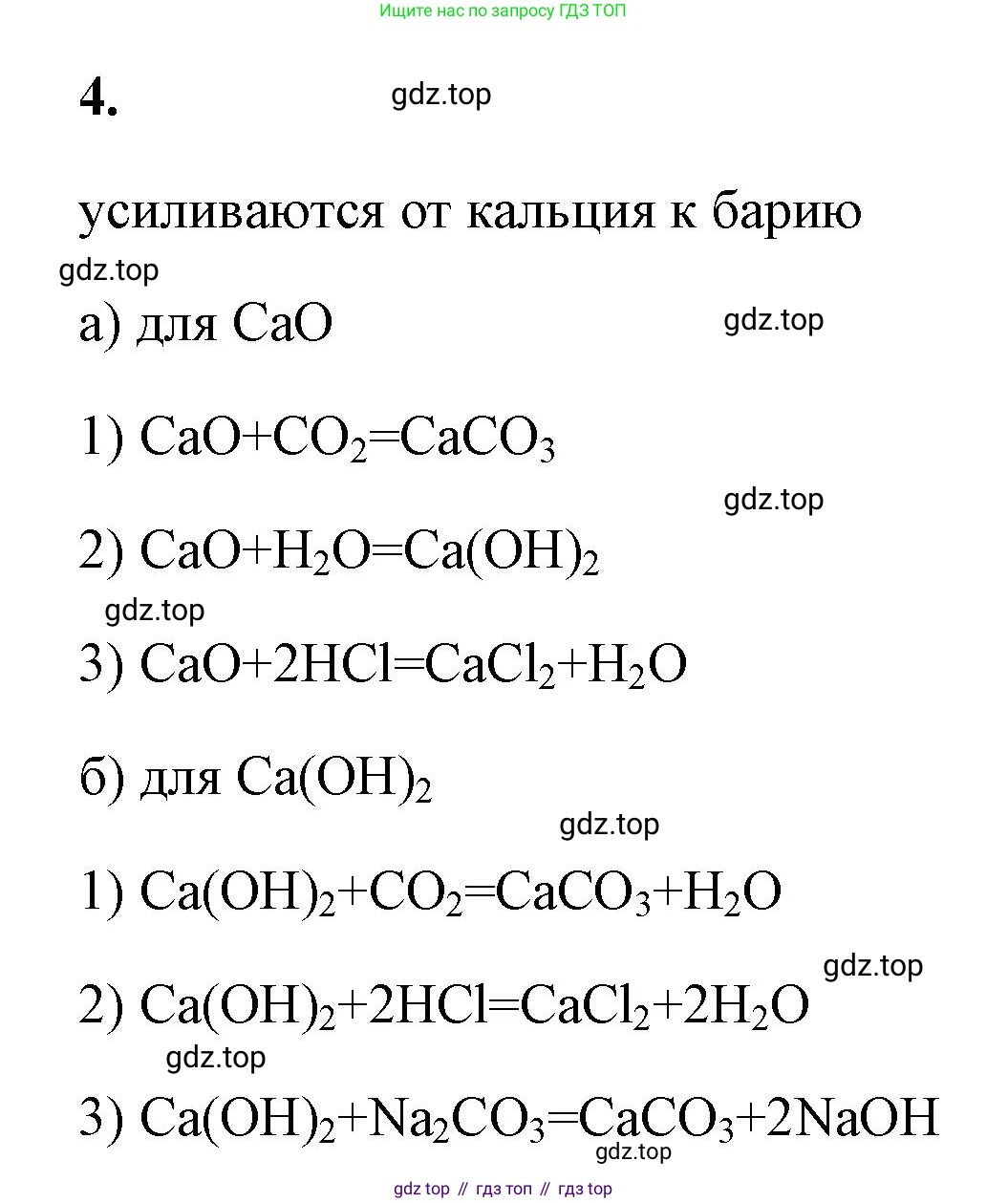 ГДЗ Химия, 9 класс рабочая тетрадь, авторы: Габриелян Олег Саргисович, Сладков Сергей Анатольевич, Остроумов Игорь Геннадьевич, издательство Просвещение, Москва, 2023, белого цвета, страница 123, номер 4, Решение
