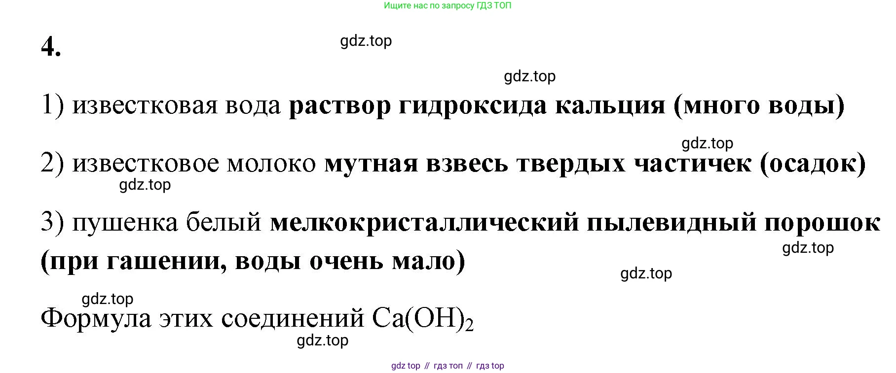 ГДЗ Химия, 9 класс рабочая тетрадь, авторы: Габриелян Олег Саргисович, Сладков Сергей Анатольевич, Остроумов Игорь Геннадьевич, издательство Просвещение, Москва, 2023, белого цвета, страница 124, номер 4, Решение