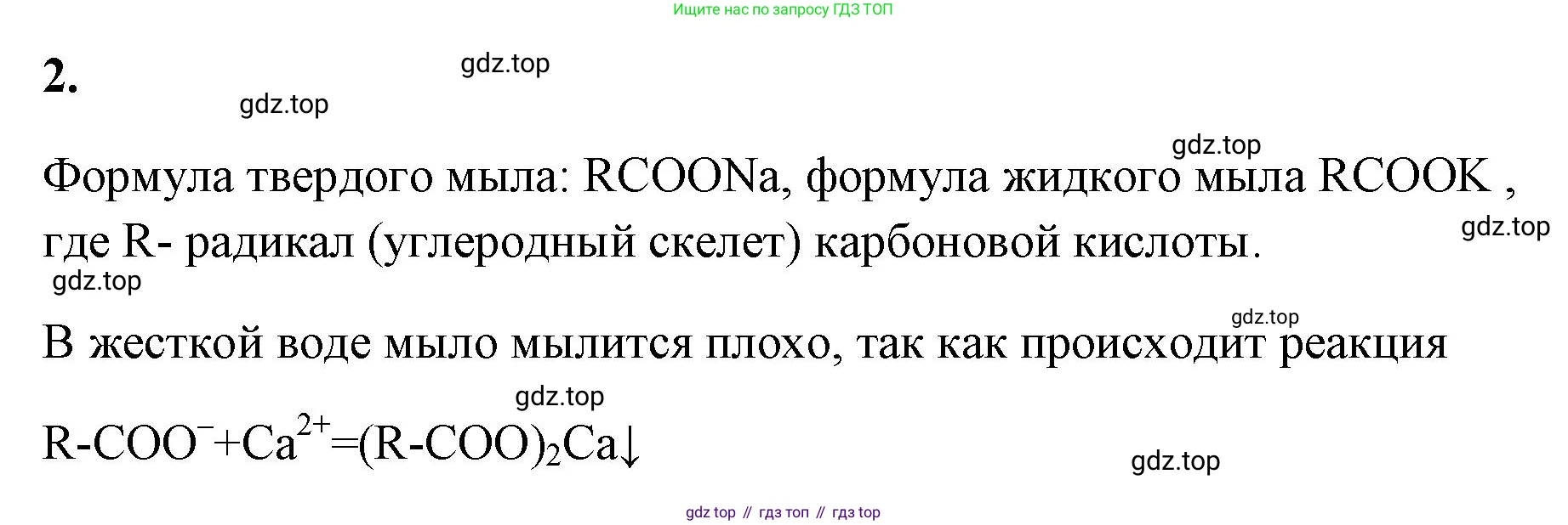 ГДЗ Химия, 9 класс рабочая тетрадь, авторы: Габриелян Олег Саргисович, Сладков Сергей Анатольевич, Остроумов Игорь Геннадьевич, издательство Просвещение, Москва, 2023, белого цвета, страница 125, номер 2, Решение