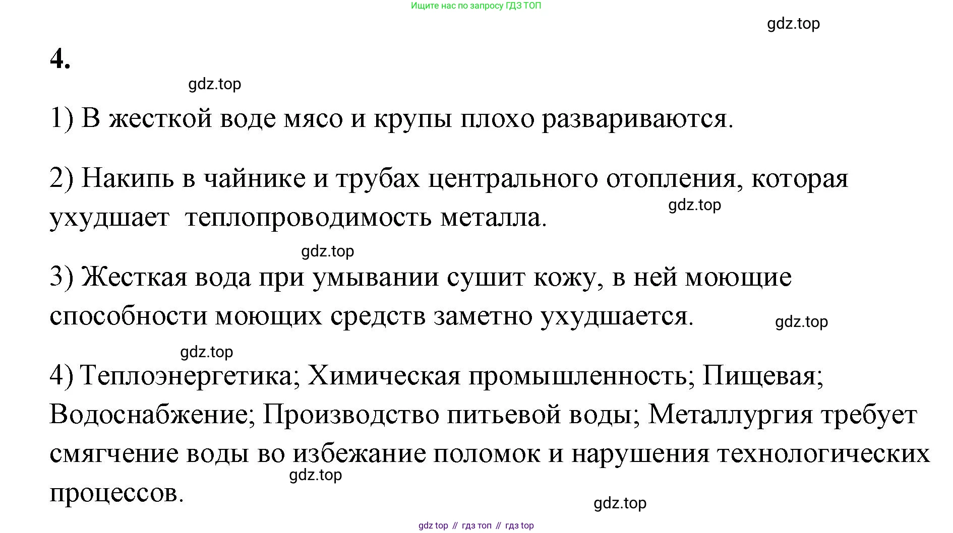 ГДЗ Химия, 9 класс рабочая тетрадь, авторы: Габриелян Олег Саргисович, Сладков Сергей Анатольевич, Остроумов Игорь Геннадьевич, издательство Просвещение, Москва, 2023, белого цвета, страница 127, номер 4, Решение