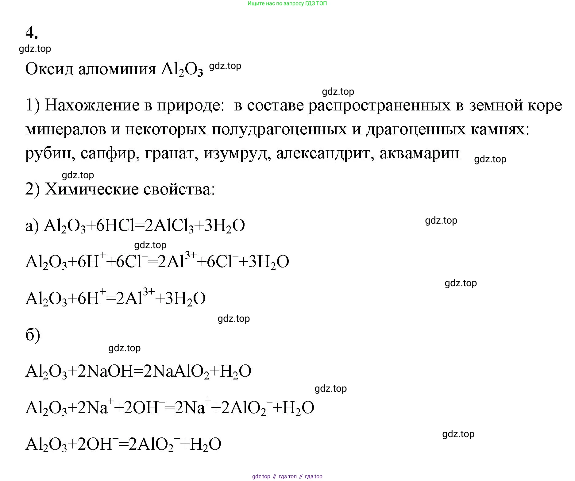 ГДЗ Химия, 9 класс рабочая тетрадь, авторы: Габриелян Олег Саргисович, Сладков Сергей Анатольевич, Остроумов Игорь Геннадьевич, издательство Просвещение, Москва, 2023, белого цвета, страница 129, номер 4, Решение