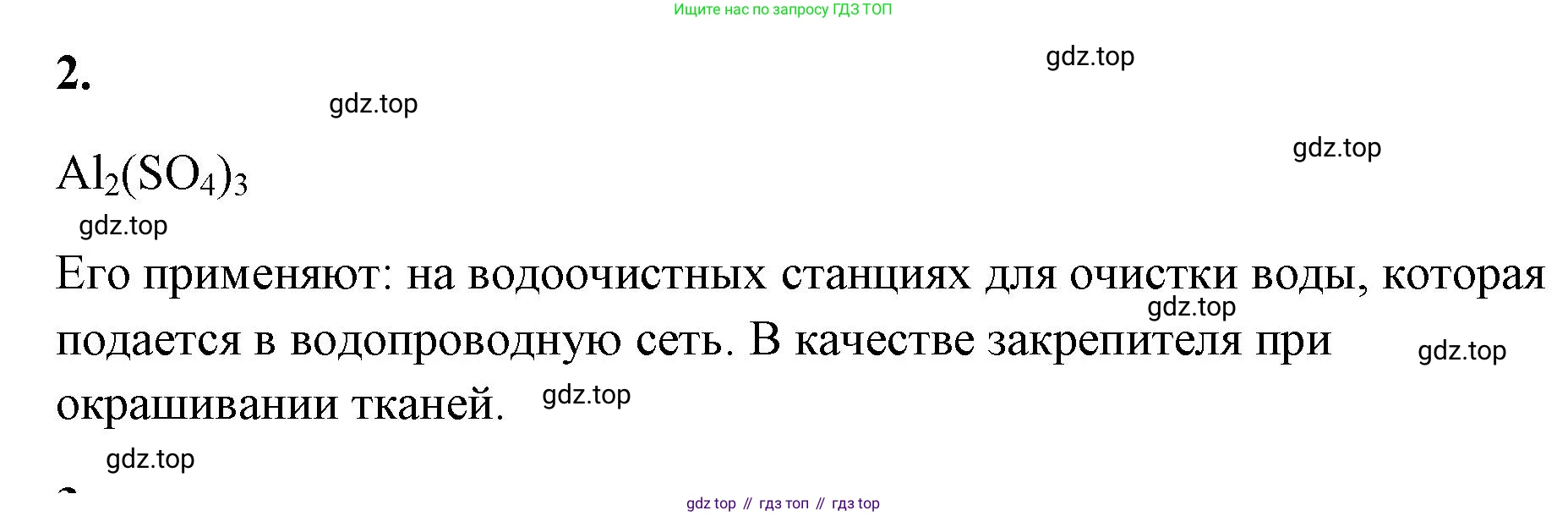 ГДЗ Химия, 9 класс рабочая тетрадь, авторы: Габриелян Олег Саргисович, Сладков Сергей Анатольевич, Остроумов Игорь Геннадьевич, издательство Просвещение, Москва, 2023, белого цвета, страница 130, номер 2, Решение