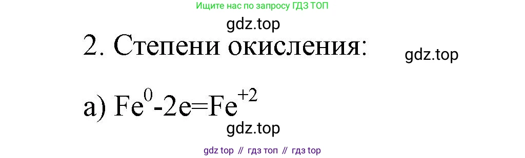 ГДЗ Химия, 9 класс рабочая тетрадь, авторы: Габриелян Олег Саргисович, Сладков Сергей Анатольевич, Остроумов Игорь Геннадьевич, издательство Просвещение, Москва, 2023, белого цвета, страница 131, номер 2, Решение