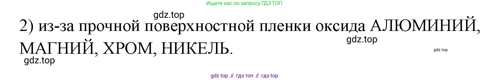ГДЗ Химия, 9 класс рабочая тетрадь, авторы: Габриелян Олег Саргисович, Сладков Сергей Анатольевич, Остроумов Игорь Геннадьевич, издательство Просвещение, Москва, 2023, белого цвета, страница 136, номер 2, Решение (продолжение 2)