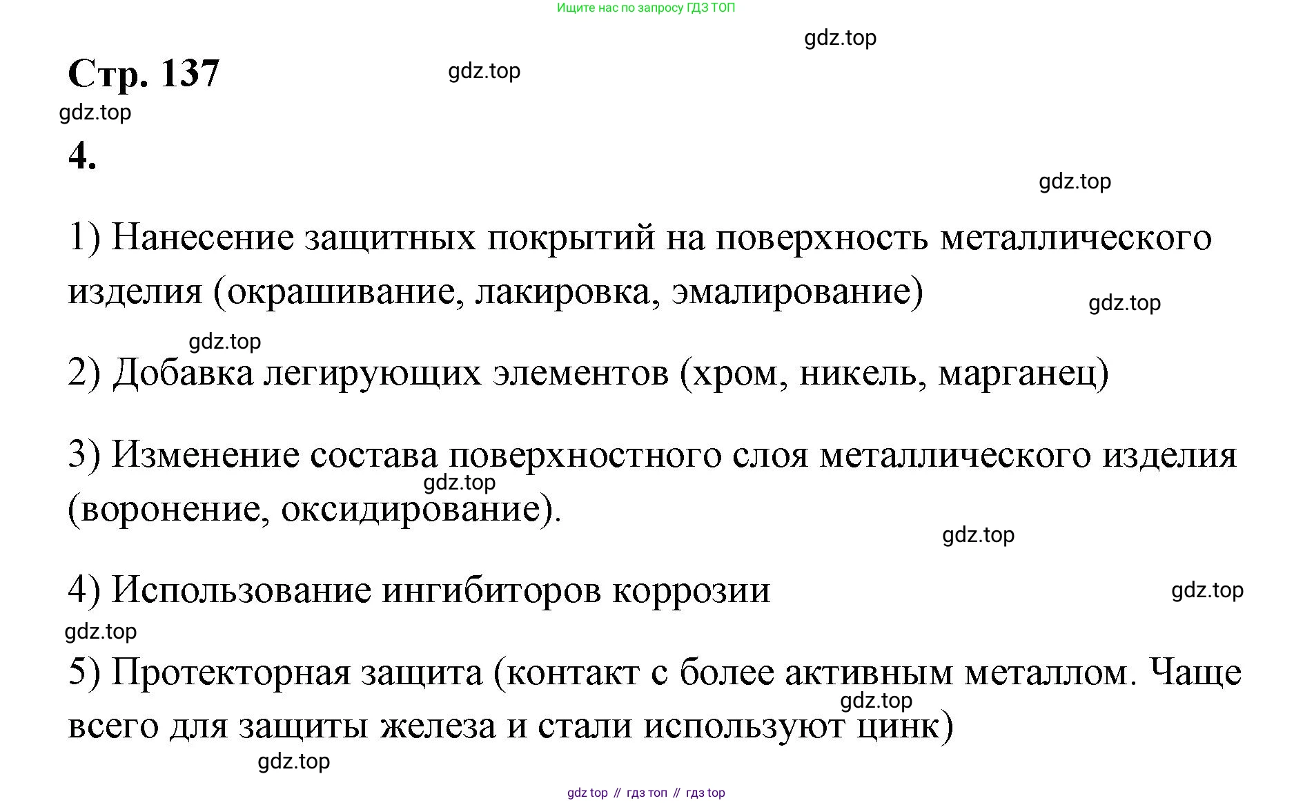 ГДЗ Химия, 9 класс рабочая тетрадь, авторы: Габриелян Олег Саргисович, Сладков Сергей Анатольевич, Остроумов Игорь Геннадьевич, издательство Просвещение, Москва, 2023, белого цвета, страница 137, номер 4, Решение