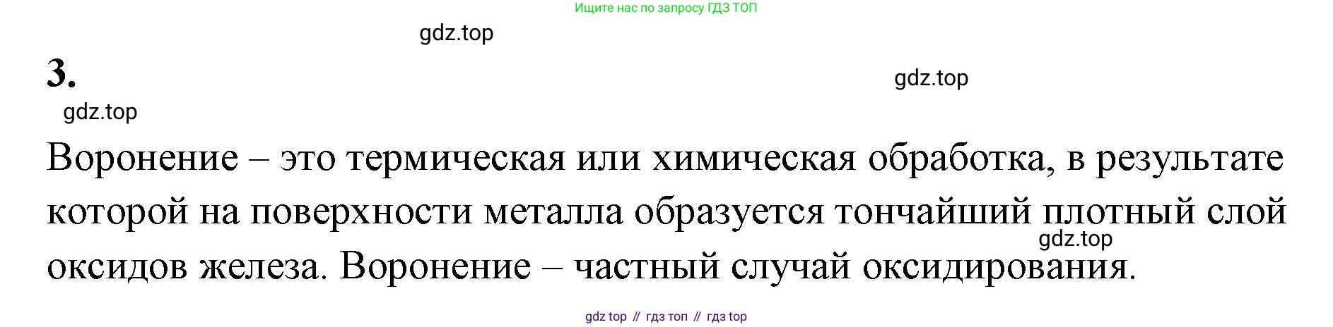 ГДЗ Химия, 9 класс рабочая тетрадь, авторы: Габриелян Олег Саргисович, Сладков Сергей Анатольевич, Остроумов Игорь Геннадьевич, издательство Просвещение, Москва, 2023, белого цвета, страница 137, номер 3, Решение