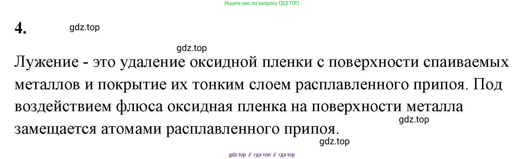 ГДЗ Химия, 9 класс рабочая тетрадь, авторы: Габриелян Олег Саргисович, Сладков Сергей Анатольевич, Остроумов Игорь Геннадьевич, издательство Просвещение, Москва, 2023, белого цвета, страница 137, номер 4, Решение