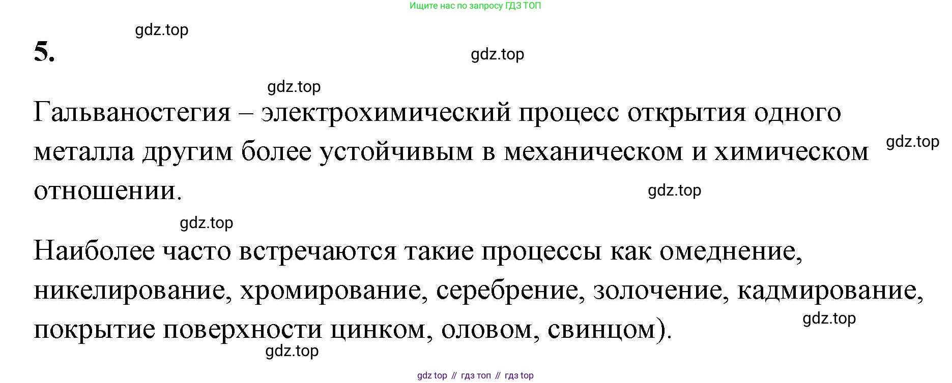 ГДЗ Химия, 9 класс рабочая тетрадь, авторы: Габриелян Олег Саргисович, Сладков Сергей Анатольевич, Остроумов Игорь Геннадьевич, издательство Просвещение, Москва, 2023, белого цвета, страница 137, номер 5, Решение