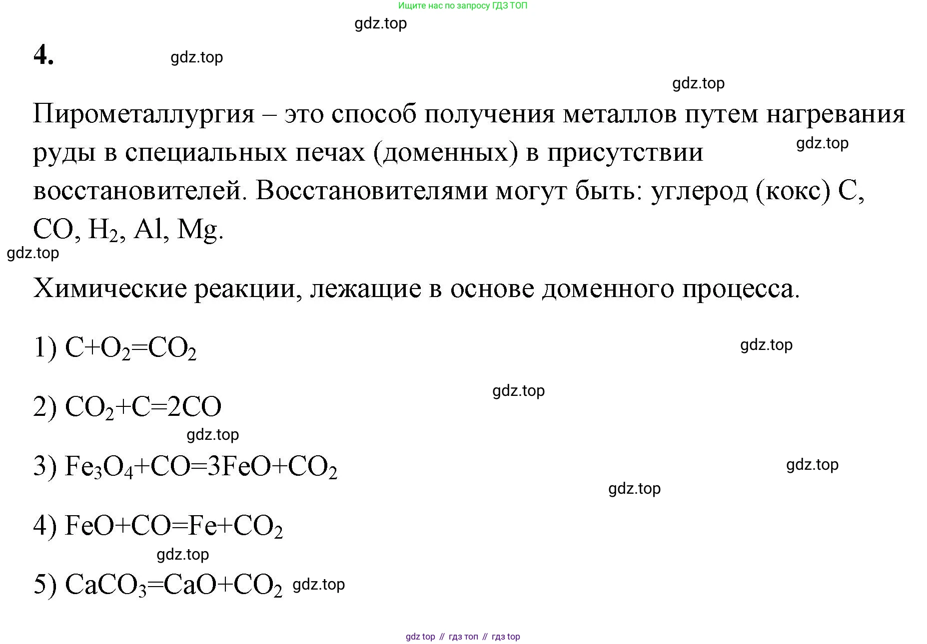 ГДЗ Химия, 9 класс рабочая тетрадь, авторы: Габриелян Олег Саргисович, Сладков Сергей Анатольевич, Остроумов Игорь Геннадьевич, издательство Просвещение, Москва, 2023, белого цвета, страница 139, номер 4, Решение