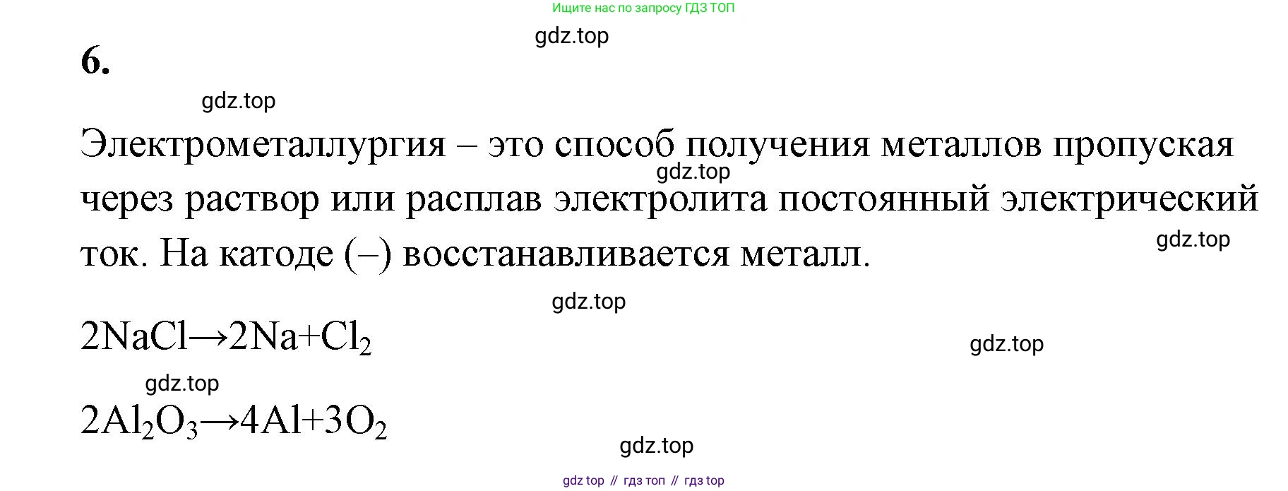 ГДЗ Химия, 9 класс рабочая тетрадь, авторы: Габриелян Олег Саргисович, Сладков Сергей Анатольевич, Остроумов Игорь Геннадьевич, издательство Просвещение, Москва, 2023, белого цвета, страница 140, номер 6, Решение