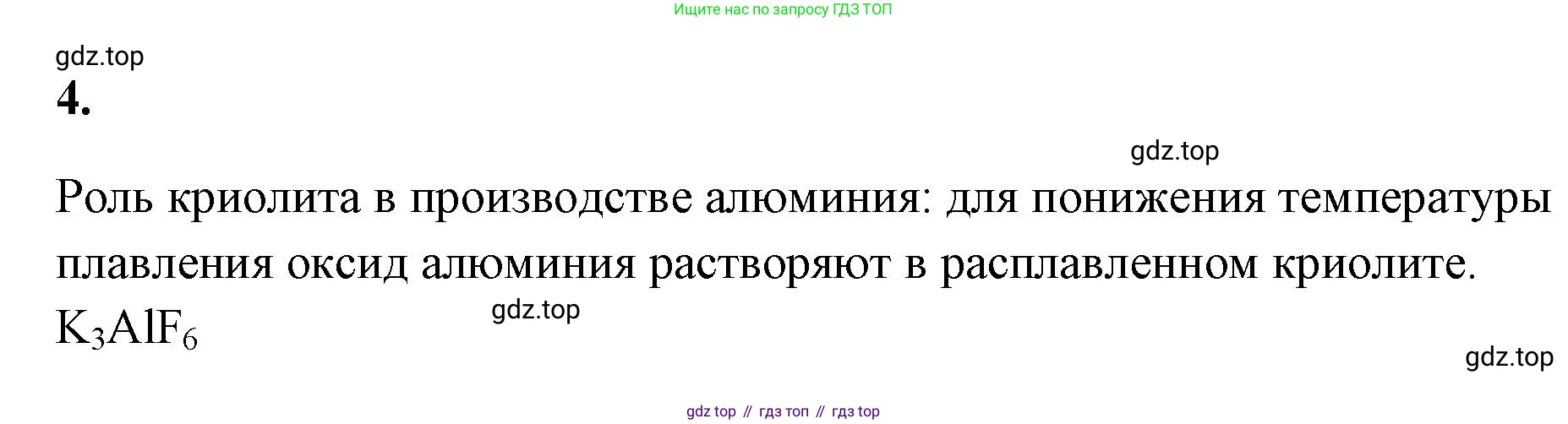 ГДЗ Химия, 9 класс рабочая тетрадь, авторы: Габриелян Олег Саргисович, Сладков Сергей Анатольевич, Остроумов Игорь Геннадьевич, издательство Просвещение, Москва, 2023, белого цвета, страница 141, номер 4, Решение