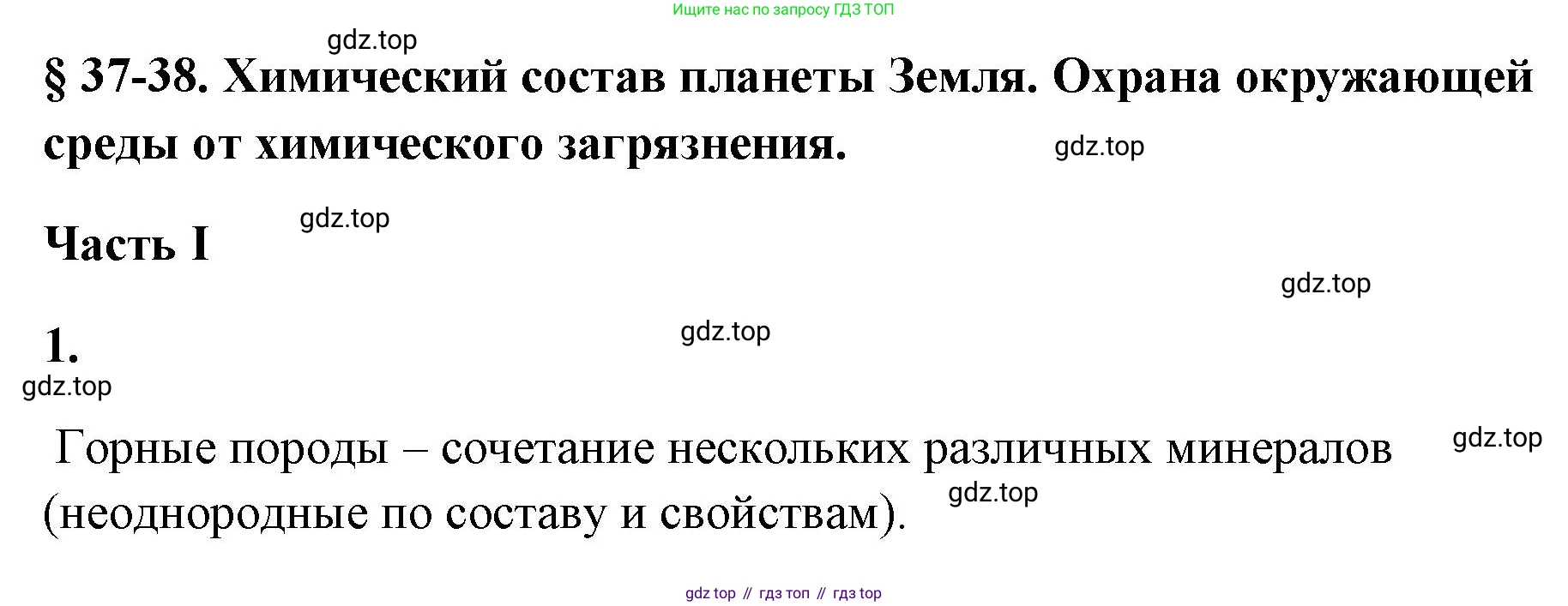 ГДЗ Химия, 9 класс рабочая тетрадь, авторы: Габриелян Олег Саргисович, Сладков Сергей Анатольевич, Остроумов Игорь Геннадьевич, издательство Просвещение, Москва, 2023, белого цвета, страница 142, номер 1, Решение