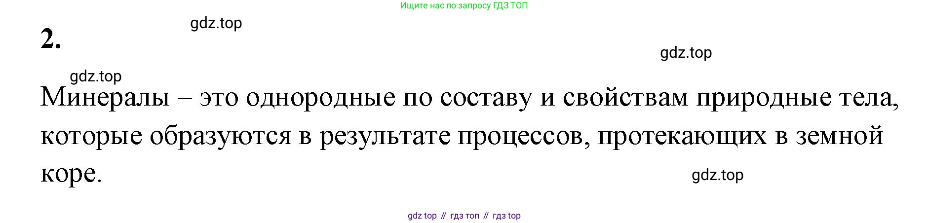 ГДЗ Химия, 9 класс рабочая тетрадь, авторы: Габриелян Олег Саргисович, Сладков Сергей Анатольевич, Остроумов Игорь Геннадьевич, издательство Просвещение, Москва, 2023, белого цвета, страница 142, номер 2, Решение