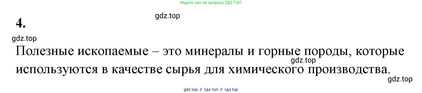 ГДЗ Химия, 9 класс рабочая тетрадь, авторы: Габриелян Олег Саргисович, Сладков Сергей Анатольевич, Остроумов Игорь Геннадьевич, издательство Просвещение, Москва, 2023, белого цвета, страница 142, номер 4, Решение