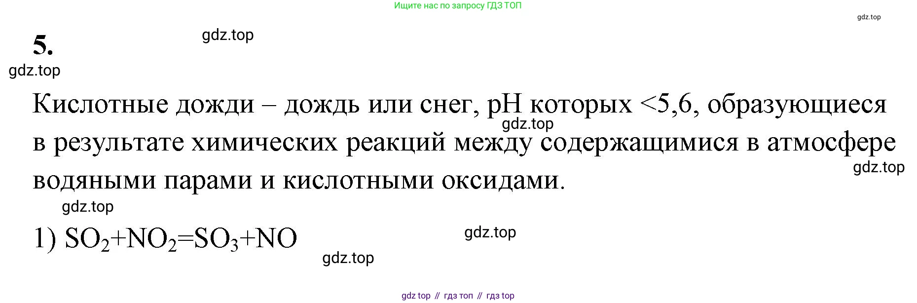 ГДЗ Химия, 9 класс рабочая тетрадь, авторы: Габриелян Олег Саргисович, Сладков Сергей Анатольевич, Остроумов Игорь Геннадьевич, издательство Просвещение, Москва, 2023, белого цвета, страница 142, номер 5, Решение