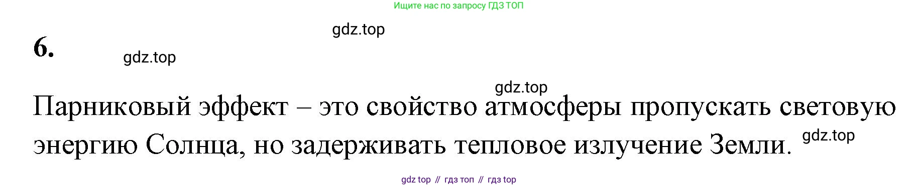 ГДЗ Химия, 9 класс рабочая тетрадь, авторы: Габриелян Олег Саргисович, Сладков Сергей Анатольевич, Остроумов Игорь Геннадьевич, издательство Просвещение, Москва, 2023, белого цвета, страница 142, номер 6, Решение