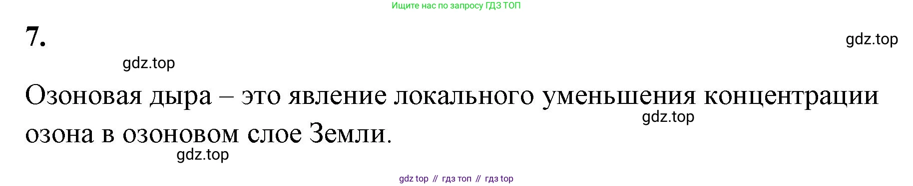 ГДЗ Химия, 9 класс рабочая тетрадь, авторы: Габриелян Олег Саргисович, Сладков Сергей Анатольевич, Остроумов Игорь Геннадьевич, издательство Просвещение, Москва, 2023, белого цвета, страница 142, номер 7, Решение