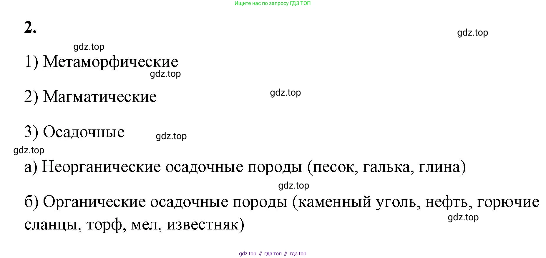 ГДЗ Химия, 9 класс рабочая тетрадь, авторы: Габриелян Олег Саргисович, Сладков Сергей Анатольевич, Остроумов Игорь Геннадьевич, издательство Просвещение, Москва, 2023, белого цвета, страница 143, номер 2, Решение