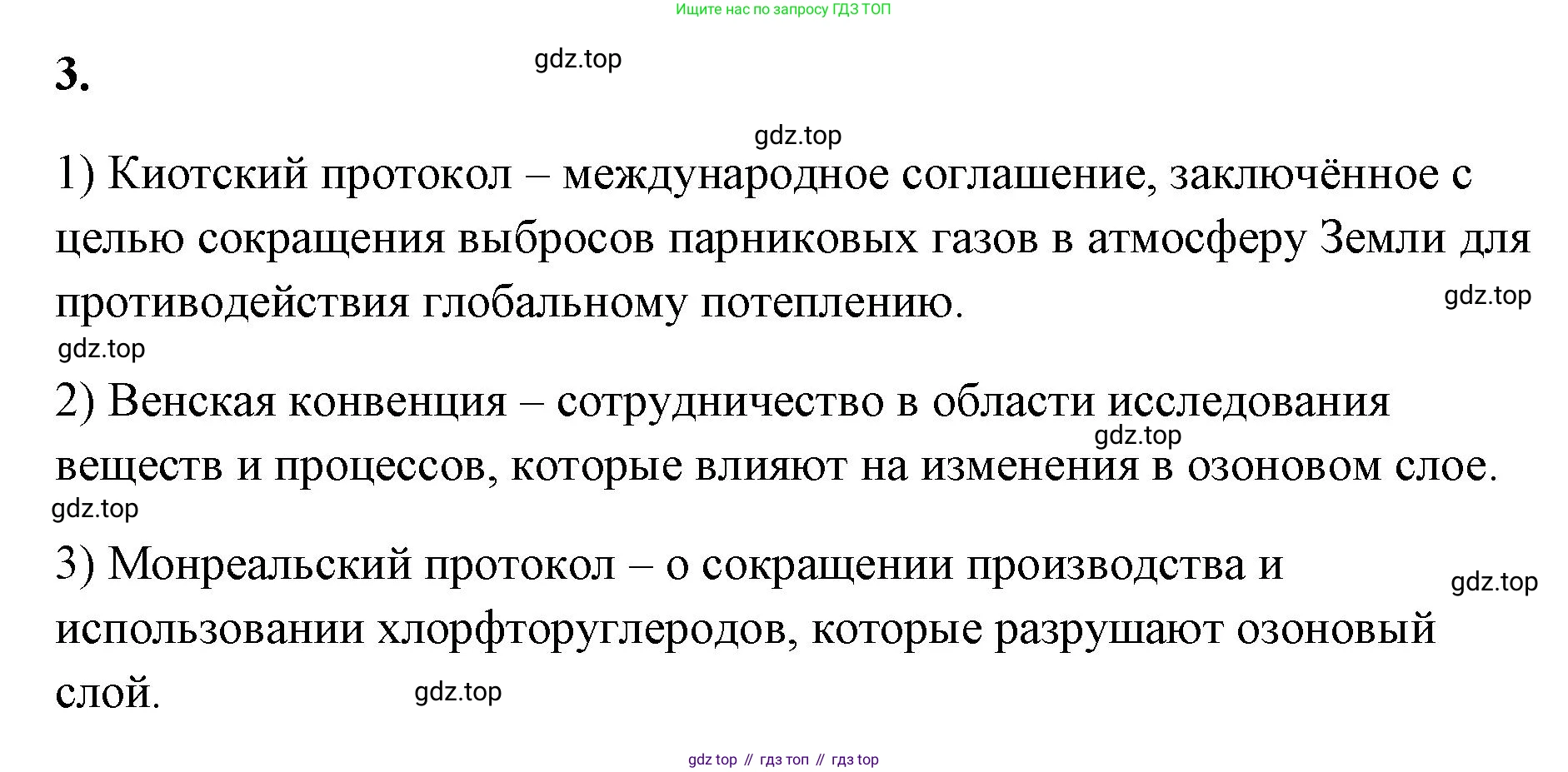 ГДЗ Химия, 9 класс рабочая тетрадь, авторы: Габриелян Олег Саргисович, Сладков Сергей Анатольевич, Остроумов Игорь Геннадьевич, издательство Просвещение, Москва, 2023, белого цвета, страница 143, номер 3, Решение