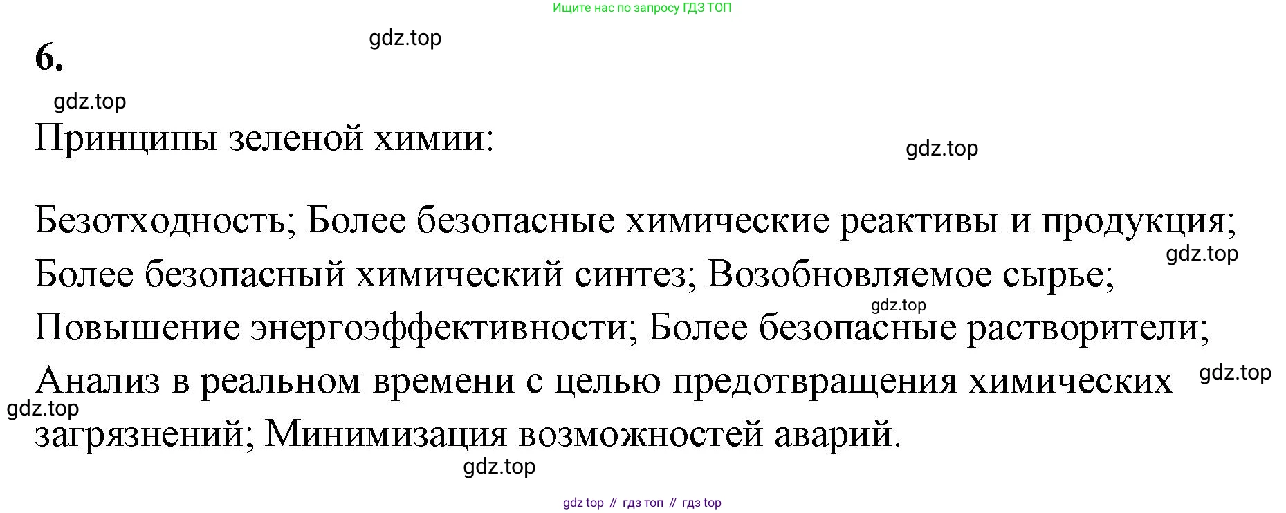 ГДЗ Химия, 9 класс рабочая тетрадь, авторы: Габриелян Олег Саргисович, Сладков Сергей Анатольевич, Остроумов Игорь Геннадьевич, издательство Просвещение, Москва, 2023, белого цвета, страница 143, номер 6, Решение
