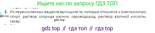 Химия, 9 класс Учебник, авторы: Оспанова Мейрамкуль Кабылбековна, Аухадиева Кырмызы Сейсенбековна, Белоусова Татьяна Геннадьевна, издательство Мектеп, Алматы, 2019, Часть 1, страница 7, номер 2, Условие
