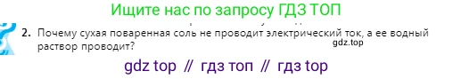 Химия, 9 класс Учебник, авторы: Оспанова Мейрамкуль Кабылбековна, Аухадиева Кырмызы Сейсенбековна, Белоусова Татьяна Геннадьевна, издательство Мектеп, Алматы, 2019, Часть 1, страница 13, номер 2, Условие